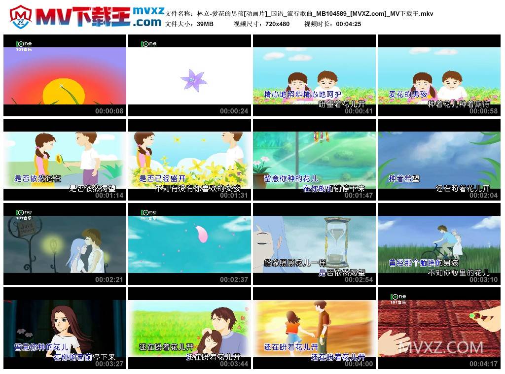 林立-爱花的男孩[动画片]_国语_流行歌曲_MB104589